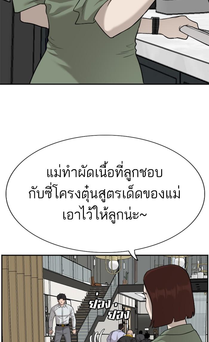 Bad Guy คุณหนูตระกูลมาเฟีย-86