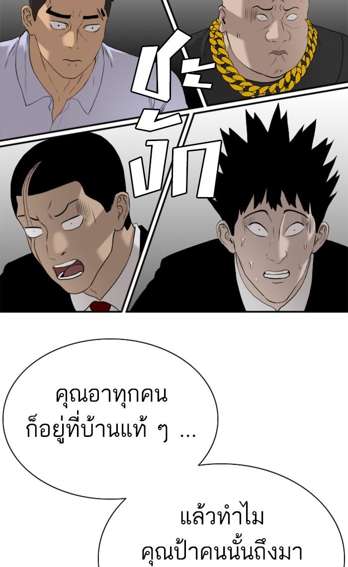 Bad Guy คุณหนูตระกูลมาเฟีย-86