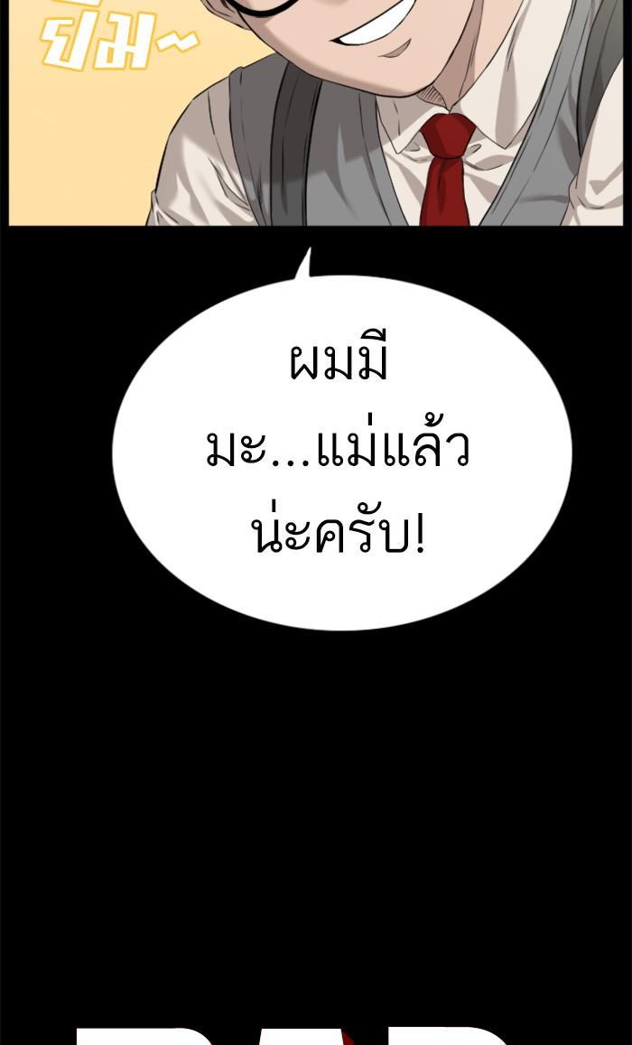 Bad Guy คุณหนูตระกูลมาเฟีย-86