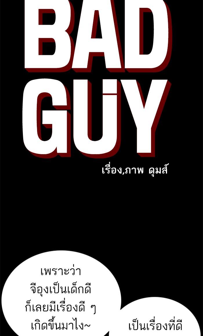 Bad Guy คุณหนูตระกูลมาเฟีย-86