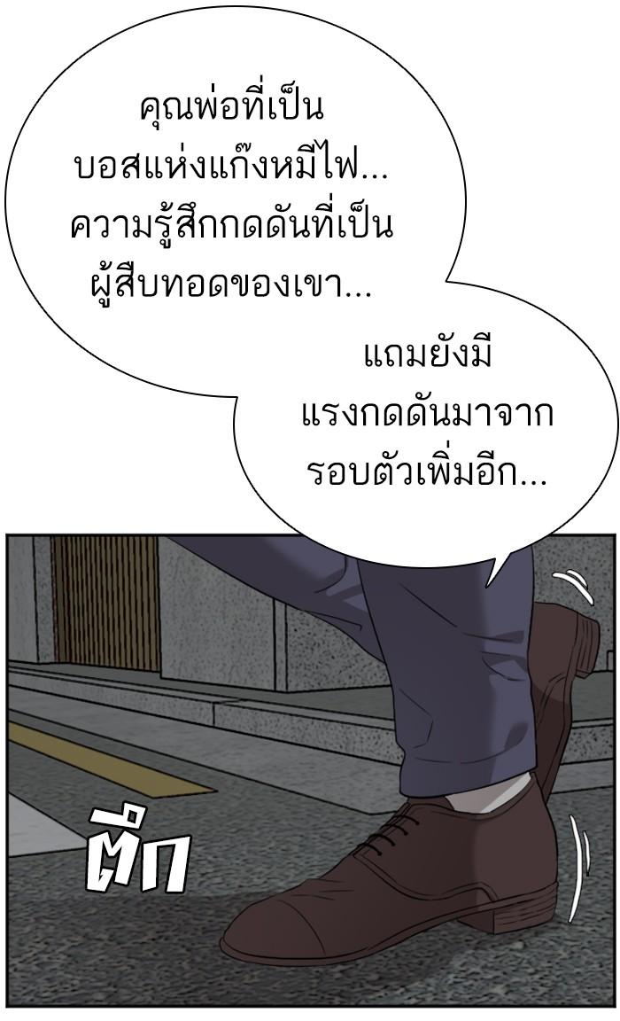 Bad Guy คุณหนูตระกูลมาเฟีย-87