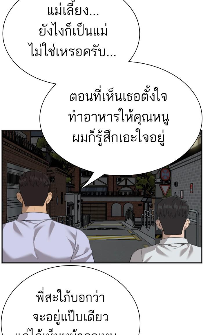 Bad Guy คุณหนูตระกูลมาเฟีย-87