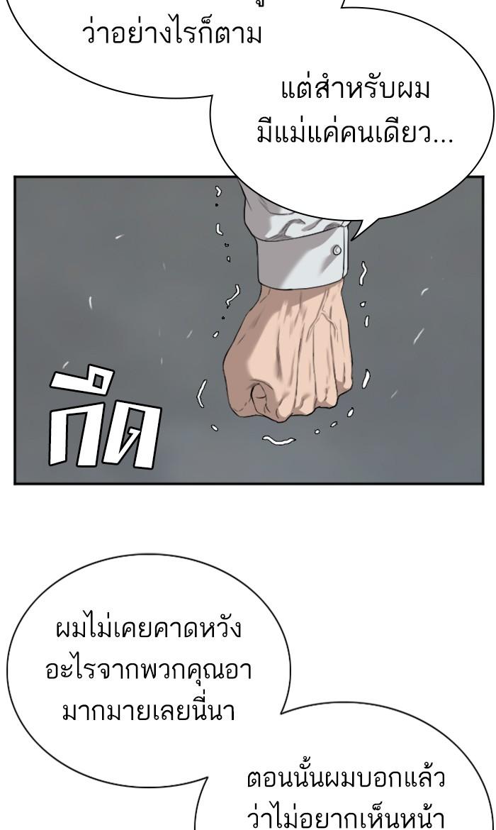 Bad Guy คุณหนูตระกูลมาเฟีย-87