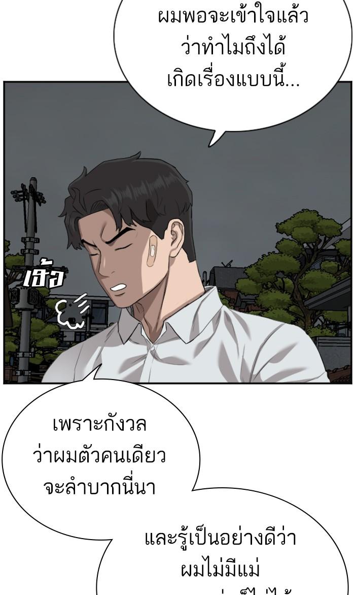 Bad Guy คุณหนูตระกูลมาเฟีย-87