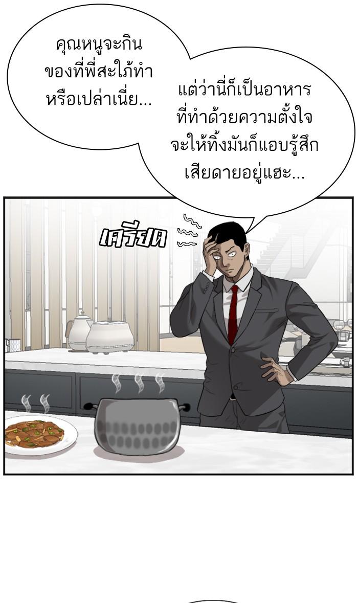 Bad Guy คุณหนูตระกูลมาเฟีย-87