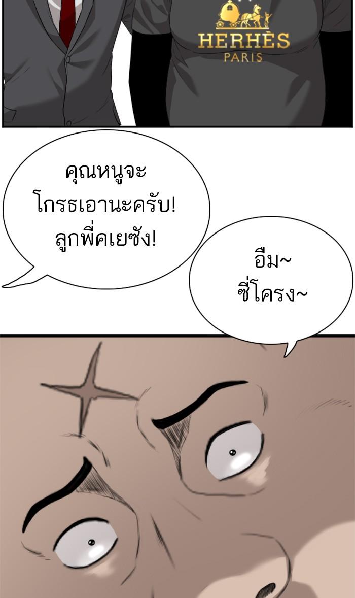 Bad Guy คุณหนูตระกูลมาเฟีย-87