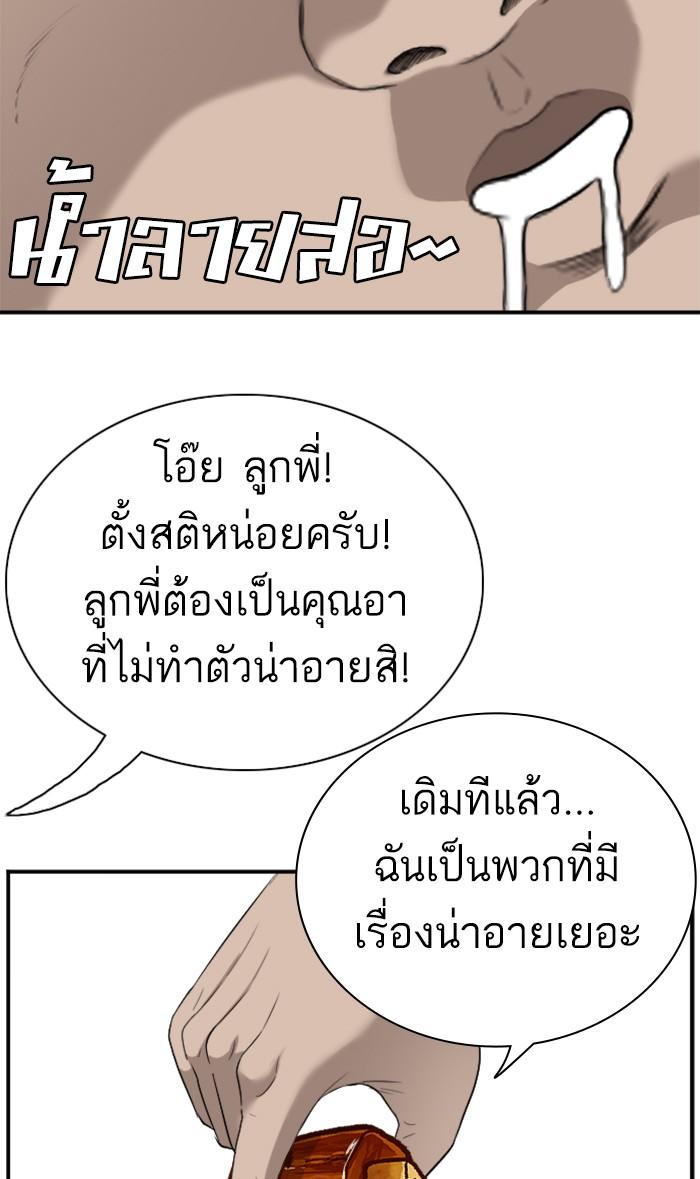 Bad Guy คุณหนูตระกูลมาเฟีย-87