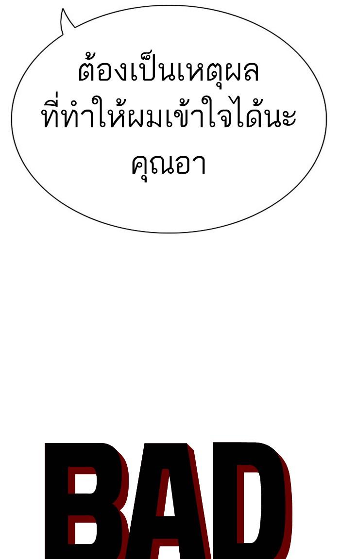 Bad Guy คุณหนูตระกูลมาเฟีย-87