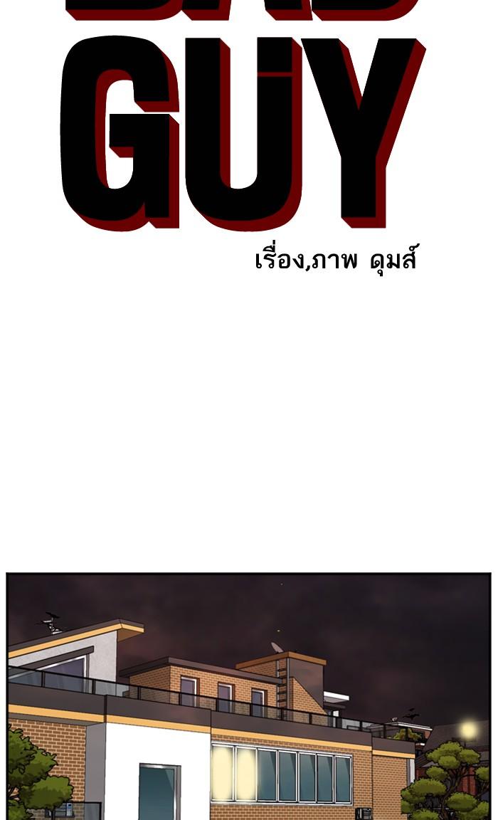 Bad Guy คุณหนูตระกูลมาเฟีย-87