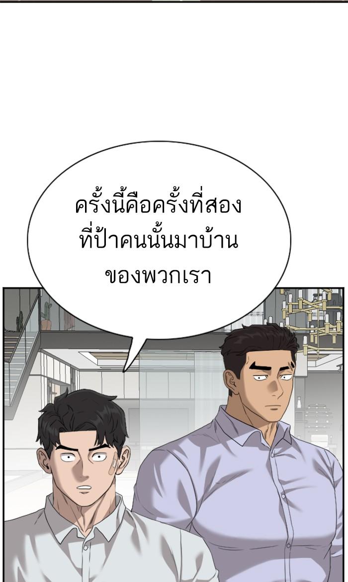 Bad Guy คุณหนูตระกูลมาเฟีย-87