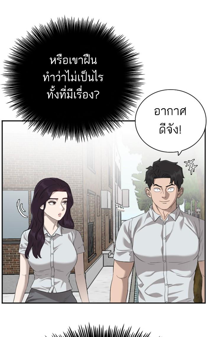 Bad Guy คุณหนูตระกูลมาเฟีย-87