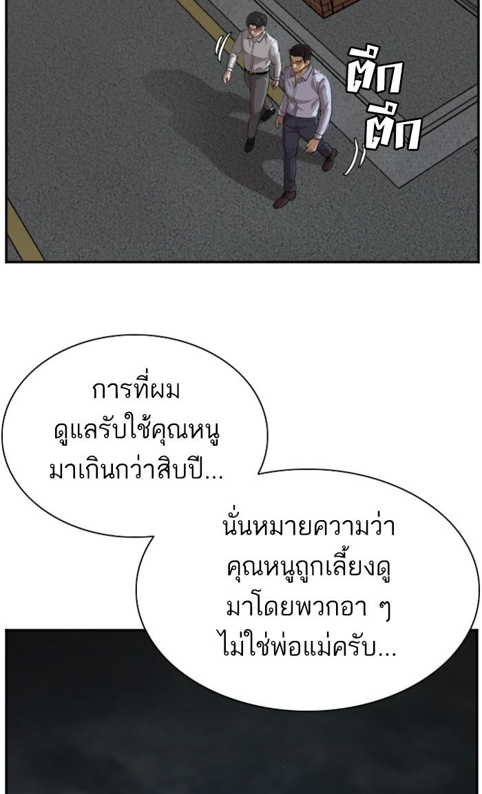 Bad Guy คุณหนูตระกูลมาเฟีย-87