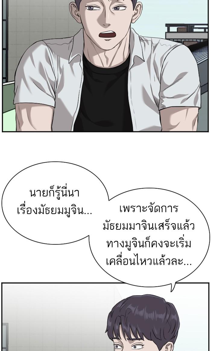 Bad Guy คุณหนูตระกูลมาเฟีย-88