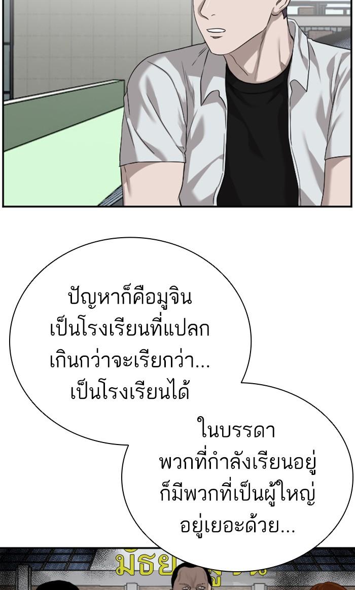 Bad Guy คุณหนูตระกูลมาเฟีย-88