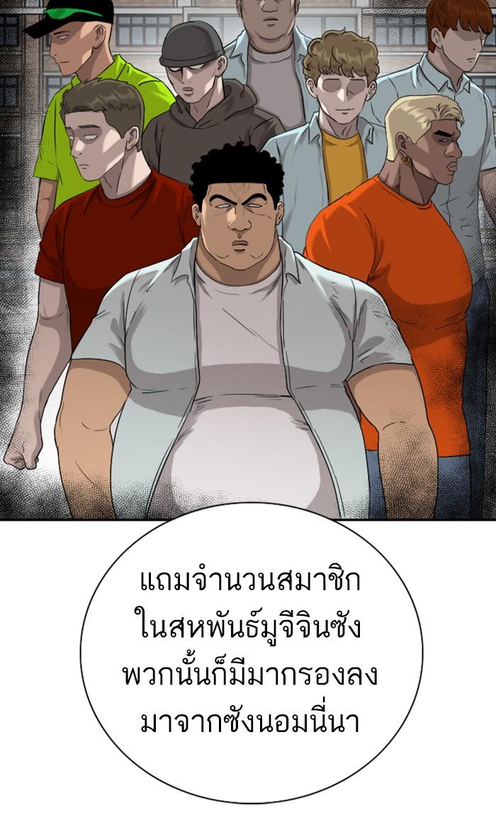 Bad Guy คุณหนูตระกูลมาเฟีย-88