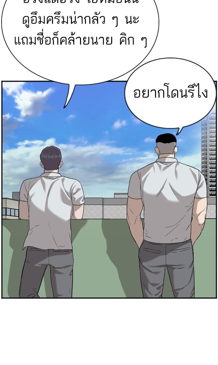 Bad Guy คุณหนูตระกูลมาเฟีย-88