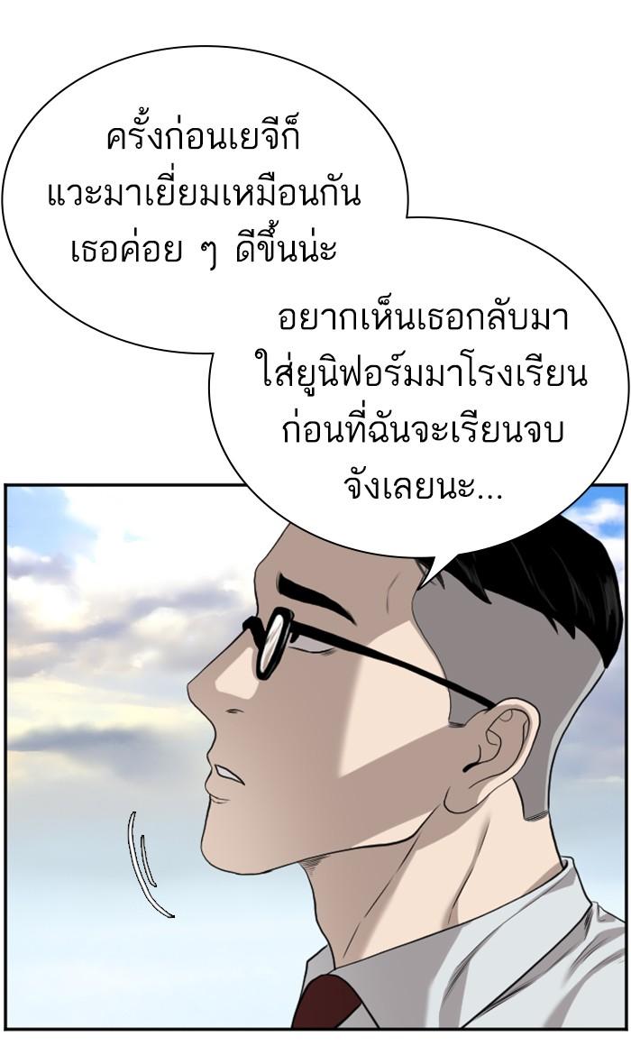 Bad Guy คุณหนูตระกูลมาเฟีย-88