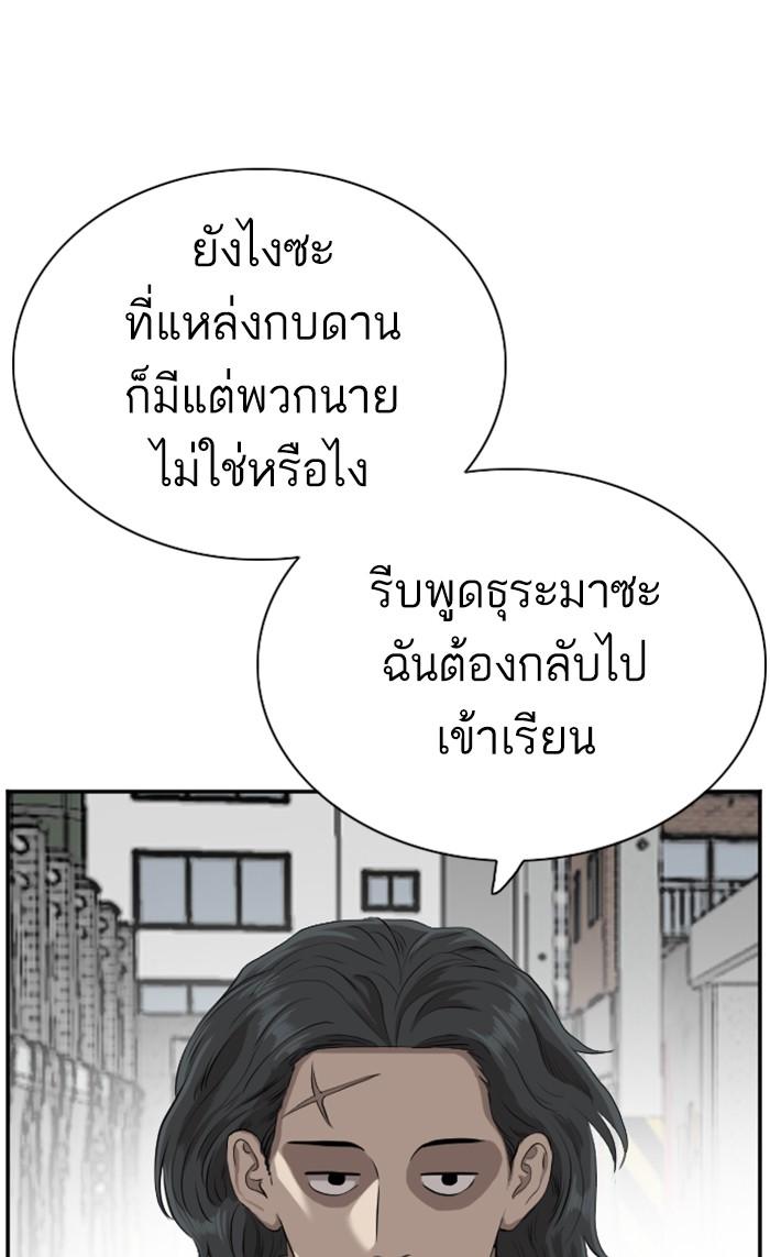 Bad Guy คุณหนูตระกูลมาเฟีย-88