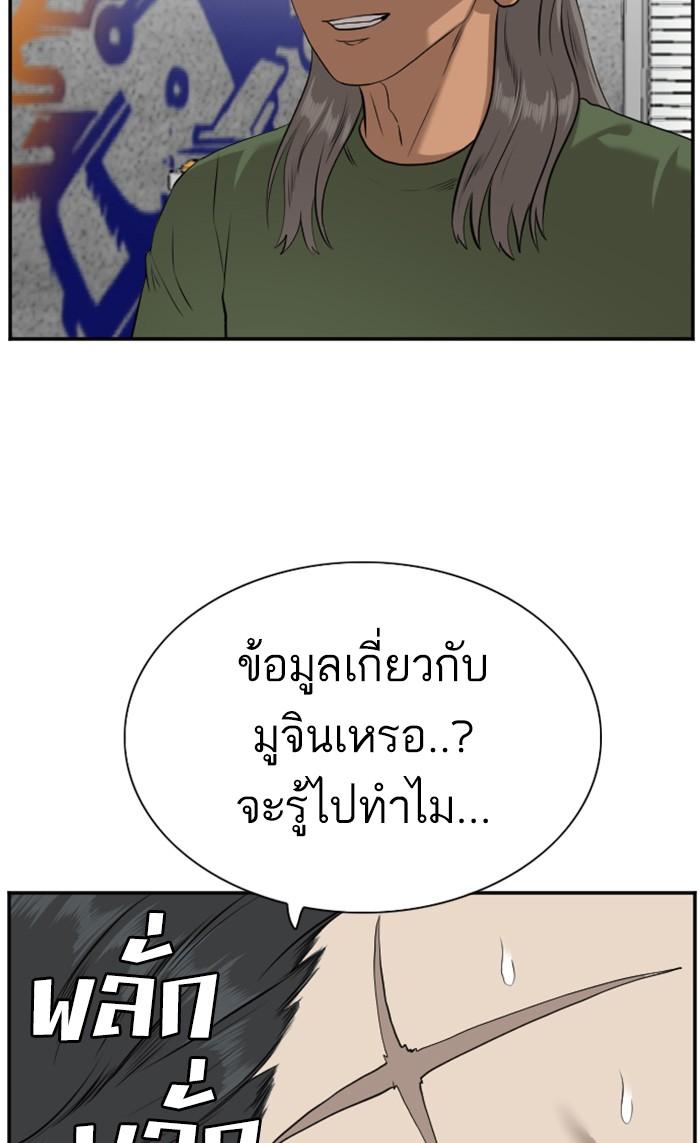 Bad Guy คุณหนูตระกูลมาเฟีย-88