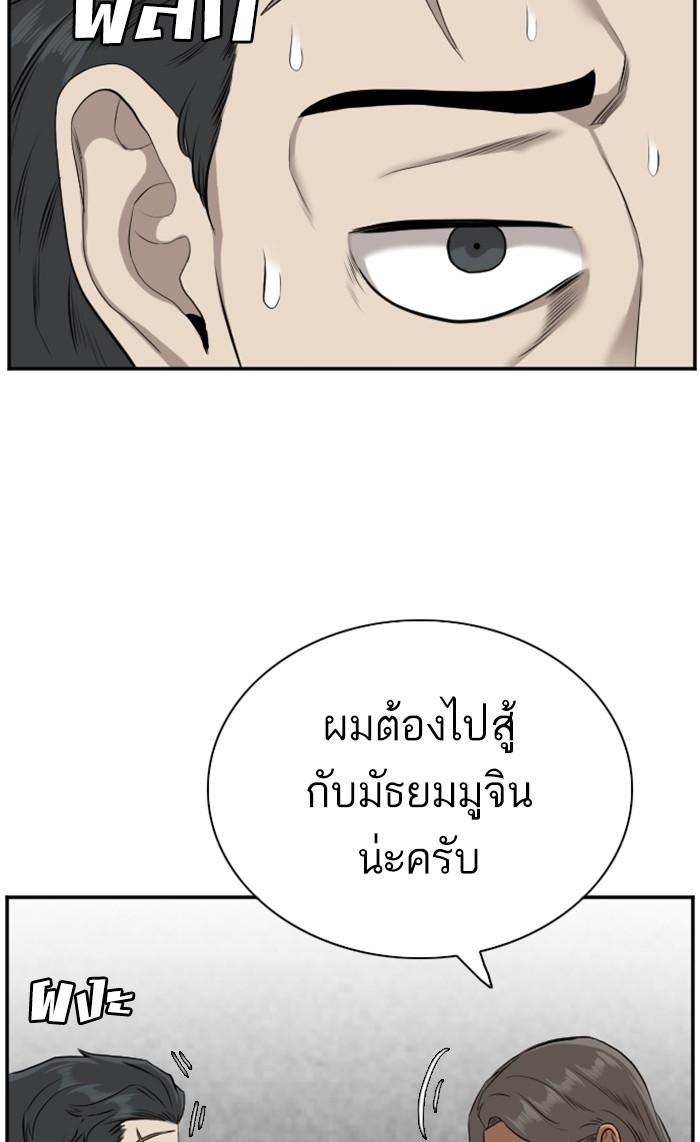 Bad Guy คุณหนูตระกูลมาเฟีย-88