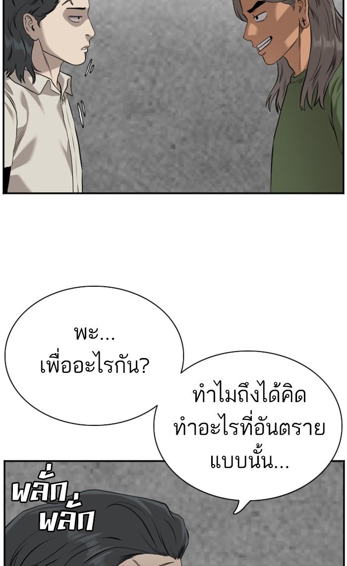 Bad Guy คุณหนูตระกูลมาเฟีย-88