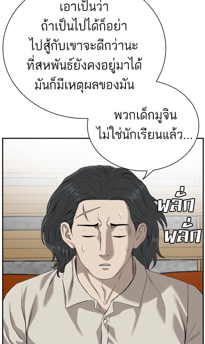 Bad Guy คุณหนูตระกูลมาเฟีย-88