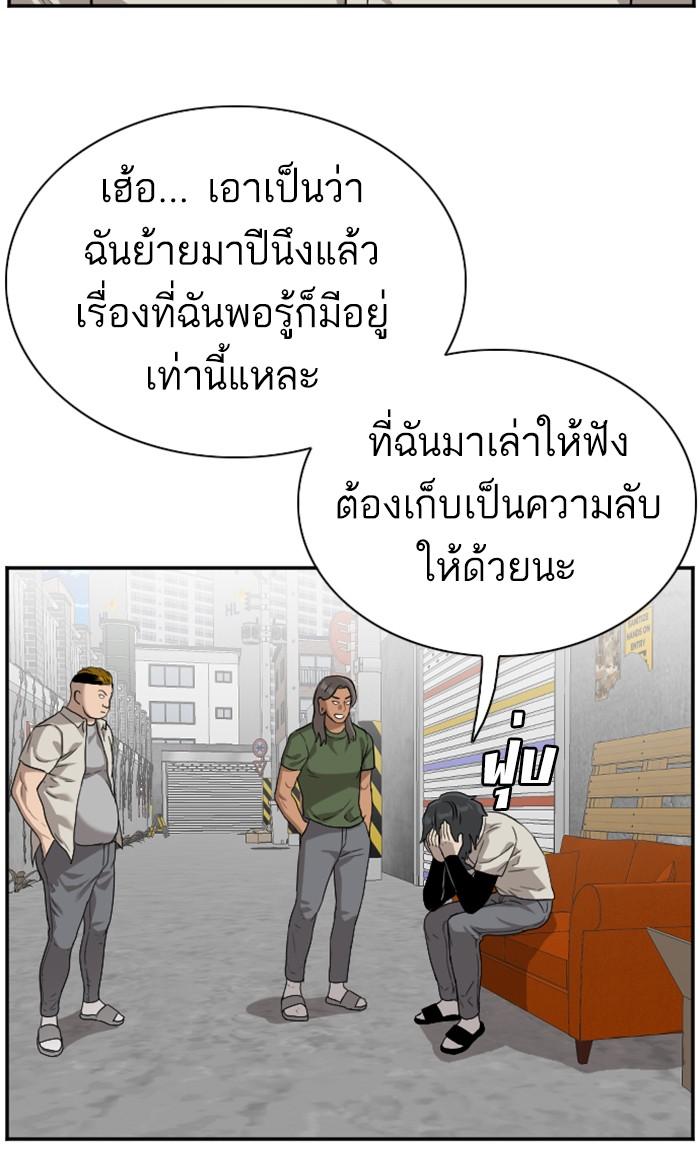 Bad Guy คุณหนูตระกูลมาเฟีย-88