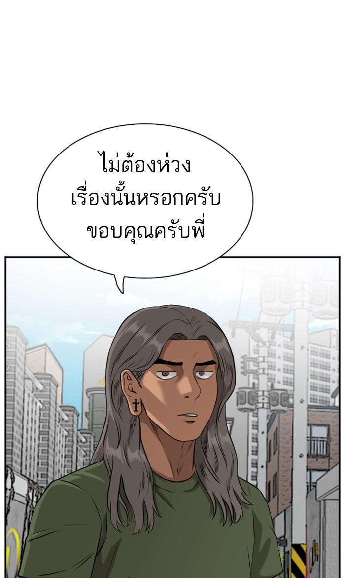 Bad Guy คุณหนูตระกูลมาเฟีย-88