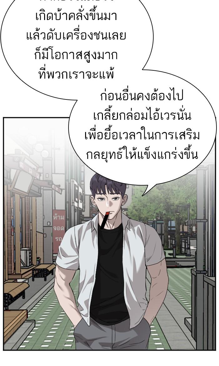 Bad Guy คุณหนูตระกูลมาเฟีย-88