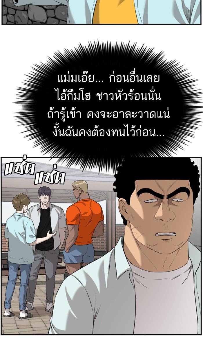 Bad Guy คุณหนูตระกูลมาเฟีย-88