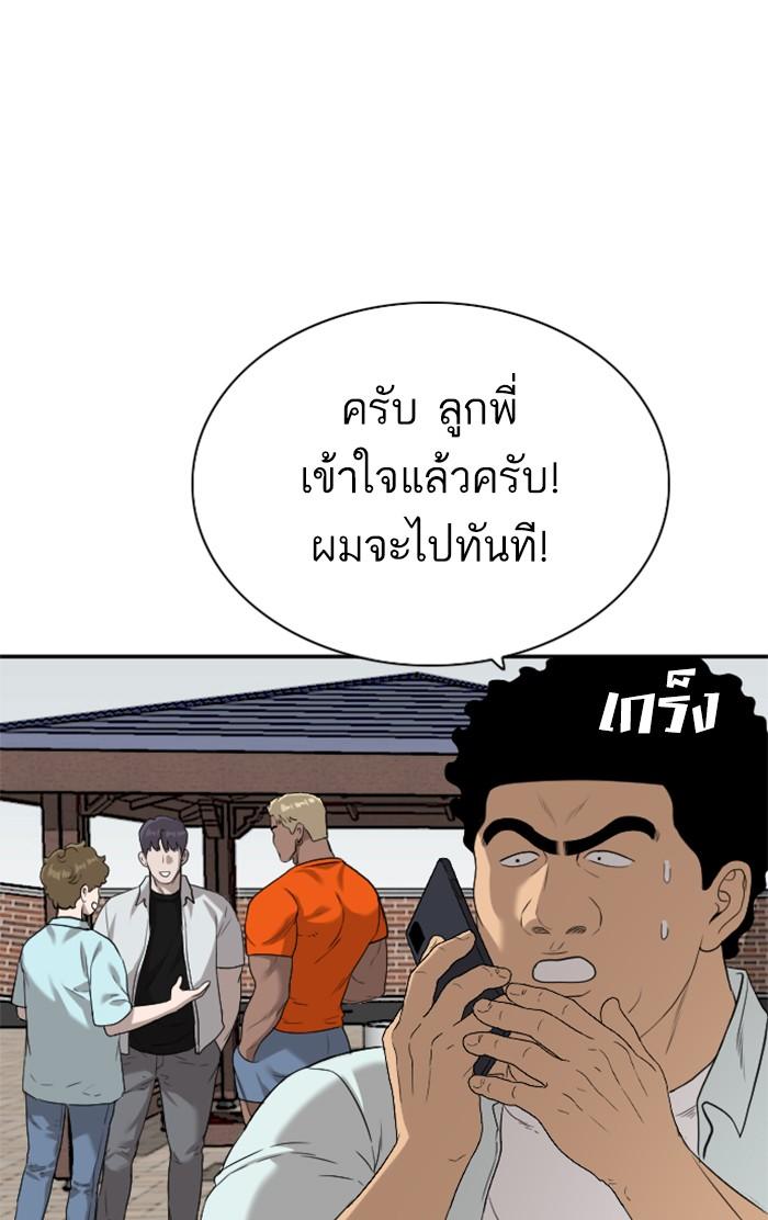 Bad Guy คุณหนูตระกูลมาเฟีย-88