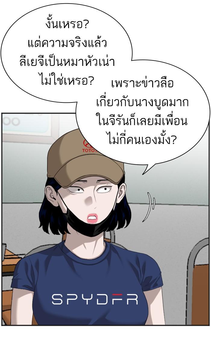 Bad Guy คุณหนูตระกูลมาเฟีย-89