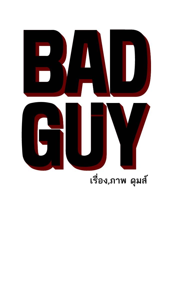 Bad Guy คุณหนูตระกูลมาเฟีย-89