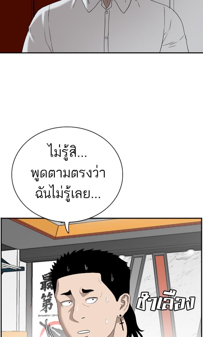 Bad Guy คุณหนูตระกูลมาเฟีย-91