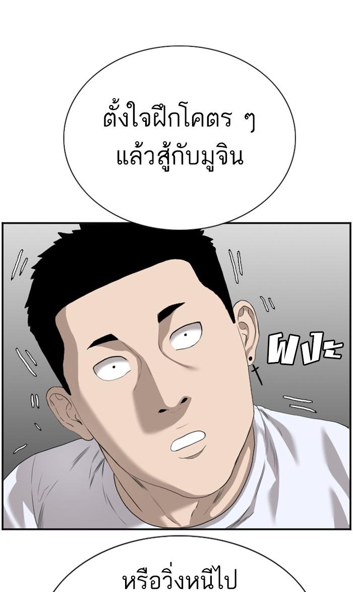 Bad Guy คุณหนูตระกูลมาเฟีย-91