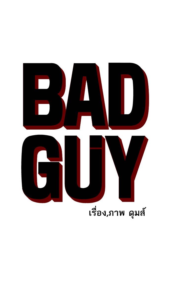 Bad Guy คุณหนูตระกูลมาเฟีย-91