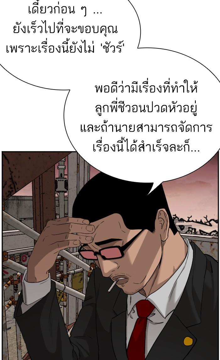 Bad Guy คุณหนูตระกูลมาเฟีย-91