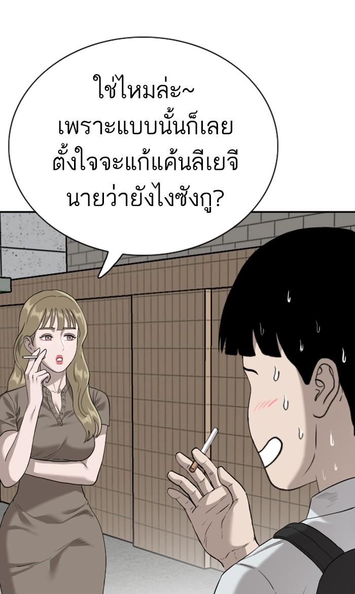 Bad Guy คุณหนูตระกูลมาเฟีย-92