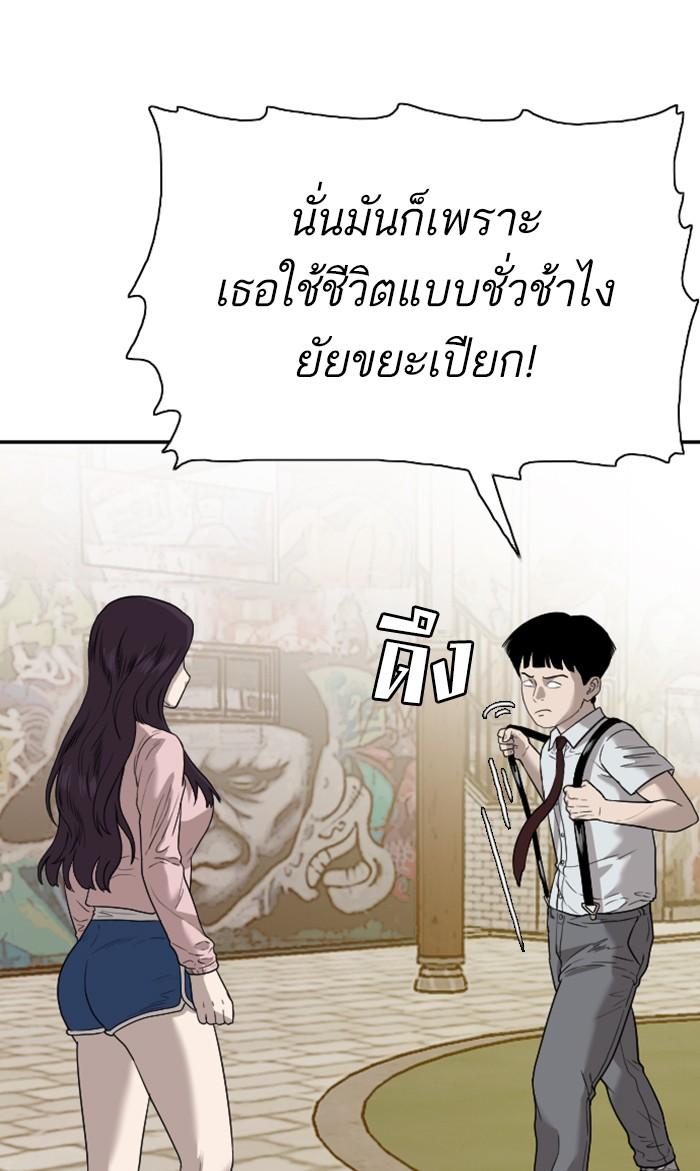 Bad Guy คุณหนูตระกูลมาเฟีย-94