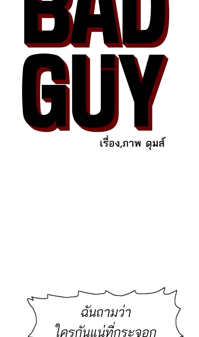 Bad Guy คุณหนูตระกูลมาเฟีย-94