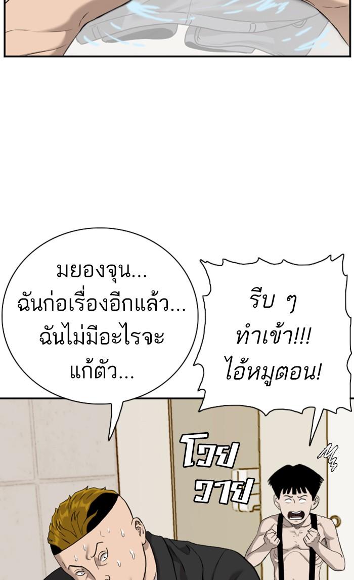 Bad Guy คุณหนูตระกูลมาเฟีย-95