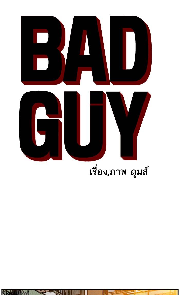 Bad Guy คุณหนูตระกูลมาเฟีย-95