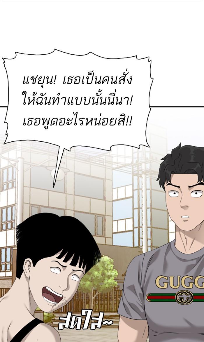 Bad Guy คุณหนูตระกูลมาเฟีย-95