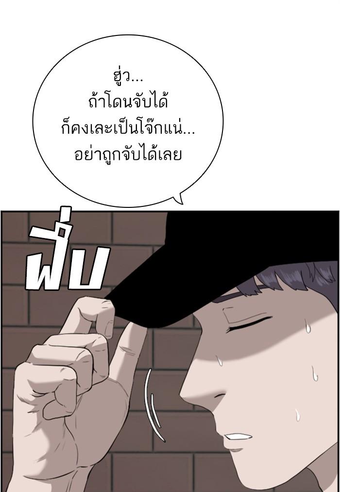 Bad Guy คุณหนูตระกูลมาเฟีย-96