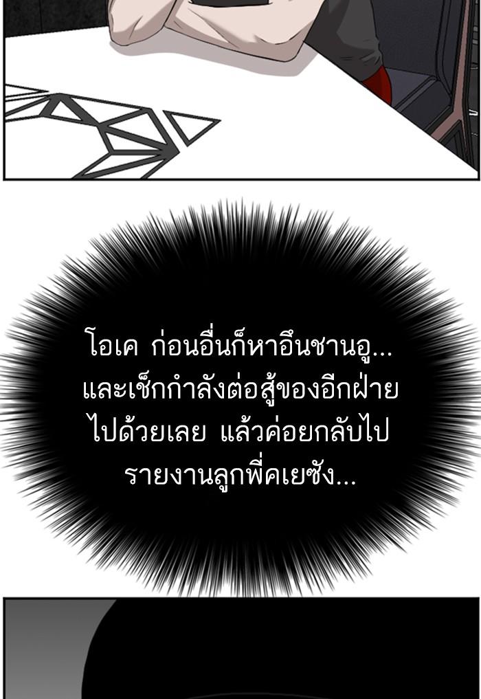 Bad Guy คุณหนูตระกูลมาเฟีย-97