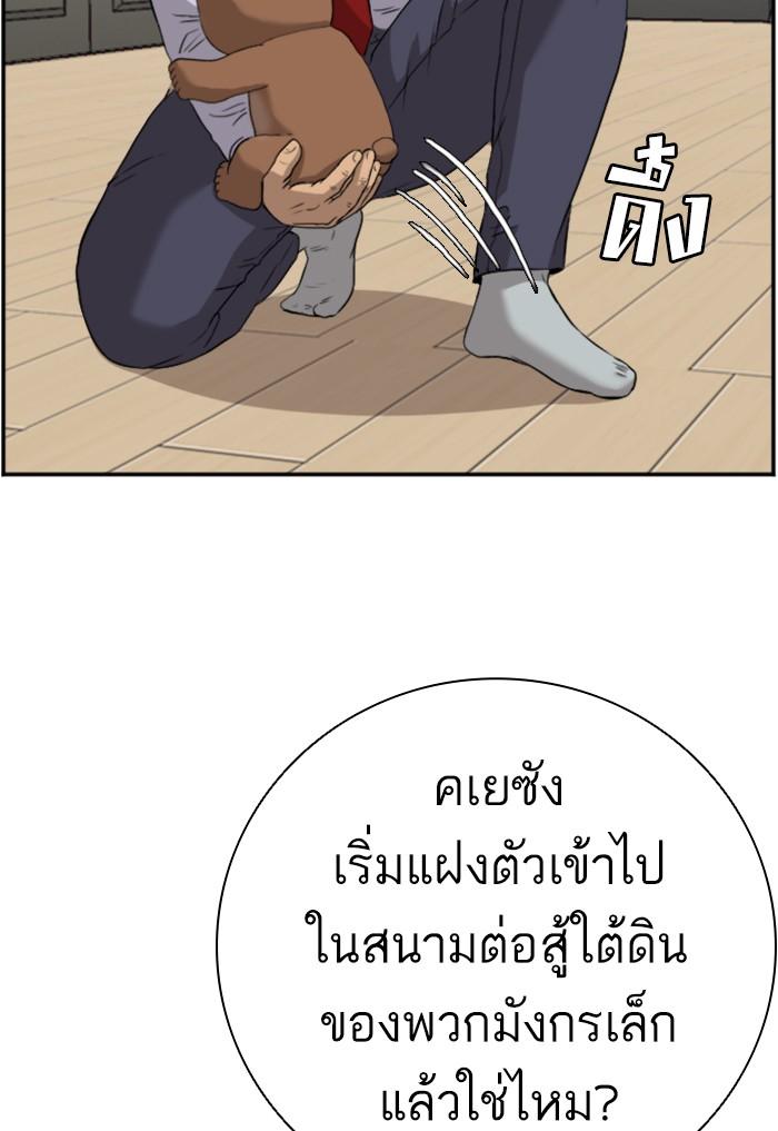 Bad Guy คุณหนูตระกูลมาเฟีย-97