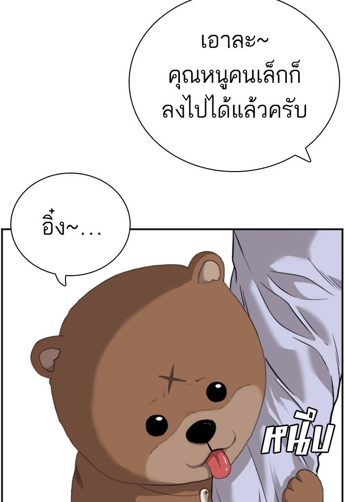 Bad Guy คุณหนูตระกูลมาเฟีย-97