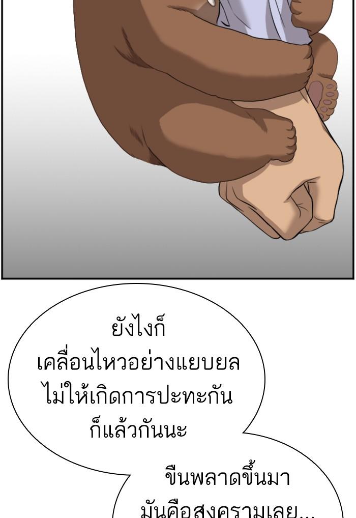 Bad Guy คุณหนูตระกูลมาเฟีย-97