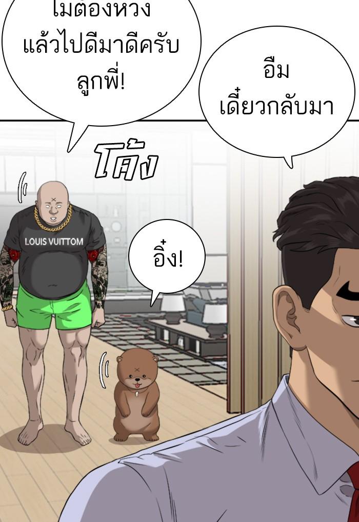 Bad Guy คุณหนูตระกูลมาเฟีย-97