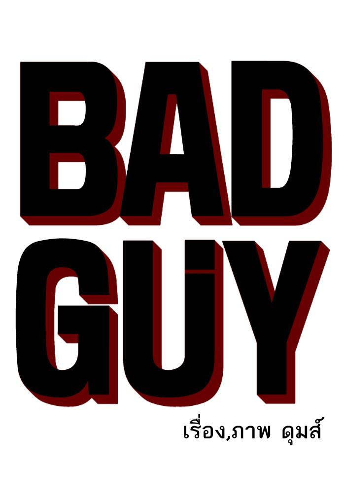 Bad Guy คุณหนูตระกูลมาเฟีย-97